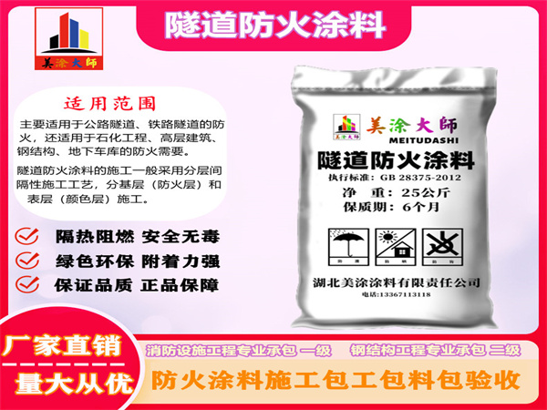 八宿隧道防火涂料