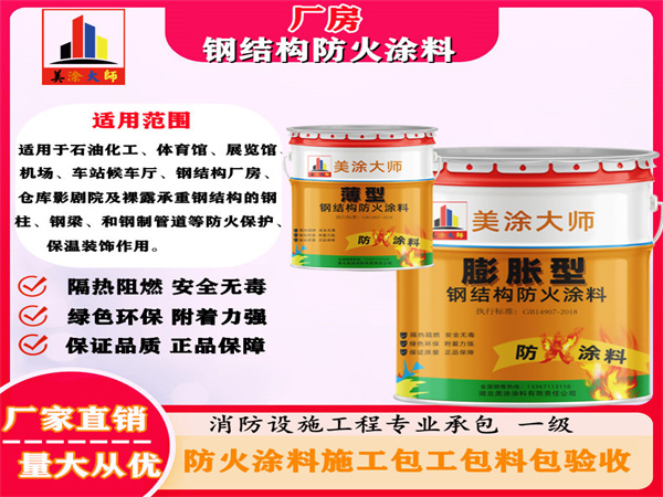 八宿厂房钢结构防火涂料