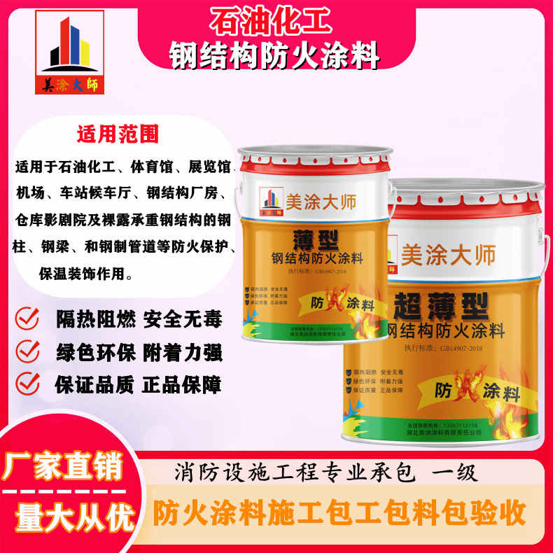 八宿岳阳防火涂料工程施工,江苏正规钢结构防火涂料生产厂家-防火涂料包工包料多少钱一平方?