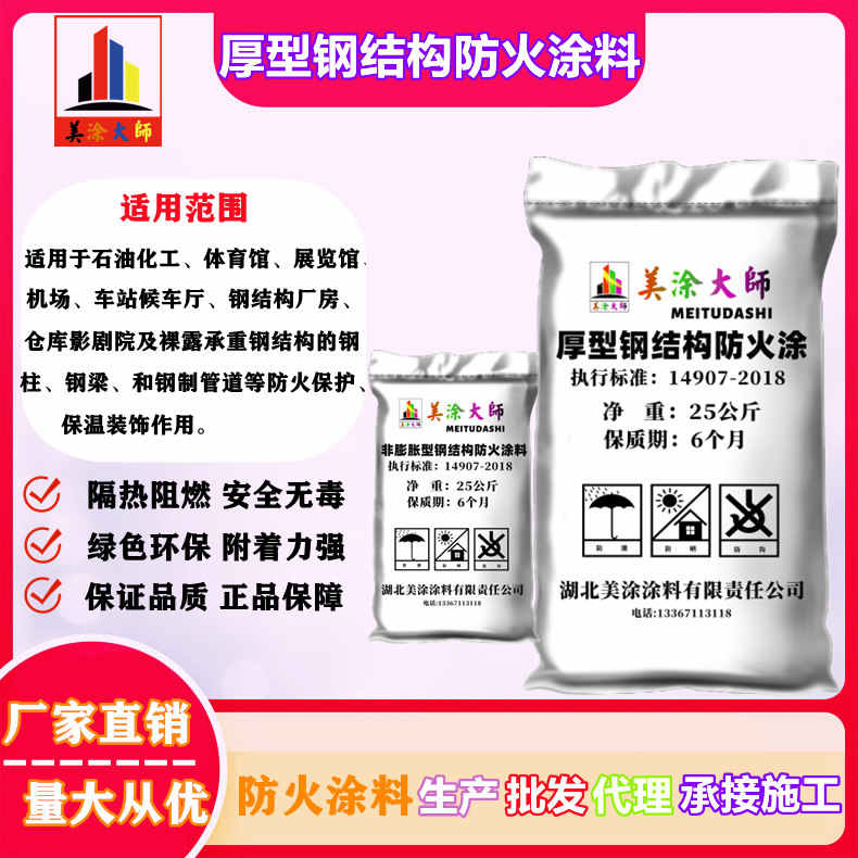 厚型钢结构<a href='http://www.m-t.net.cn/case/' target='_blank' title='八宿防火涂料' ><strong>八宿防火涂料</strong></a>八宿防火涂料.jpg