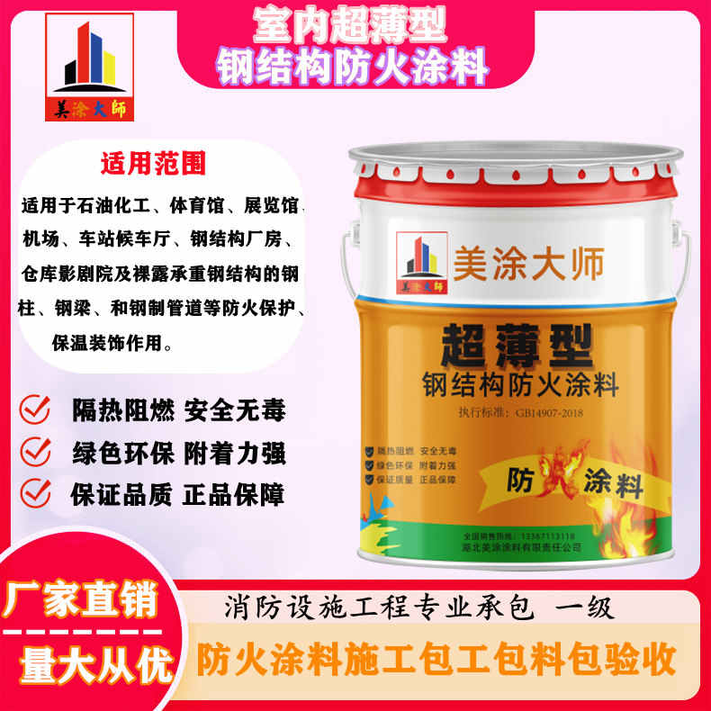 八宿孝感防火涂料施工方案,绍兴县专业防火涂料生产厂家-薄型防火涂料价格多少钱?