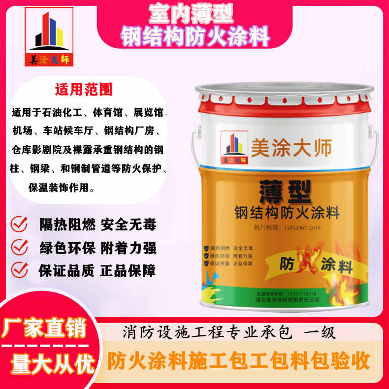 八宿安庆防火涂料施工报价,抚州专业非膨胀型防火涂料生产厂家-薄型防火涂料2.5小时喷多厚?